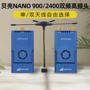 Bayckrc C3 Shell Dual Band Nano Tx 1W High Frequency Dual Frequency Switching 915 2.4g High Frequency Head