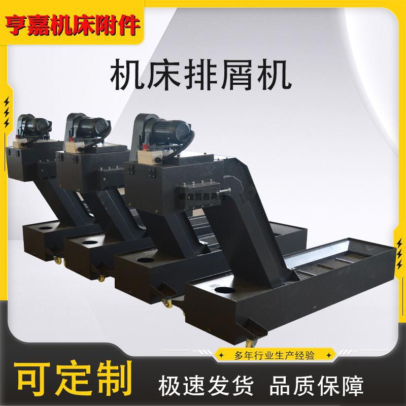 机床链板式排屑机加工废料输送机排屑器刮板式排削机提升机