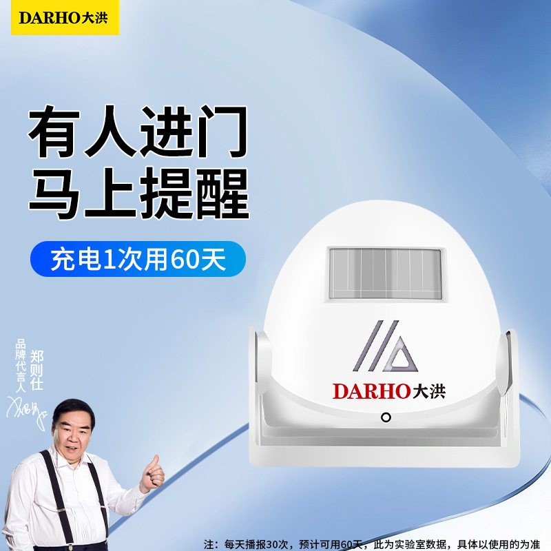 大洪欢迎光临门铃迎宾器店铺便利店感应器红外语音提示器报警器