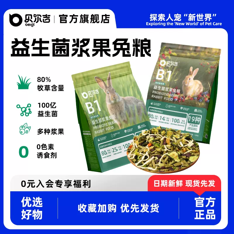 贝尔吉兔粮高纤维兔子饲料食物荷兰猪豚鼠成幼主粮磨牙零食用品