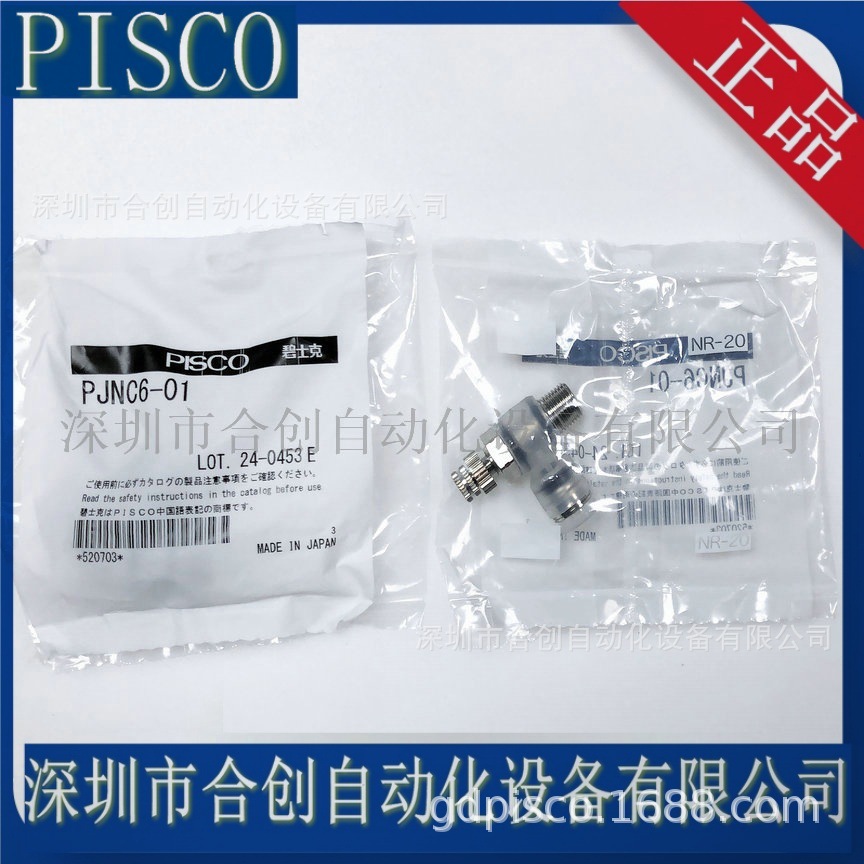 日本 PISOCO PP型调速阀 节流接头 PJNC6-M5  PJNC6-01 原装 正品
