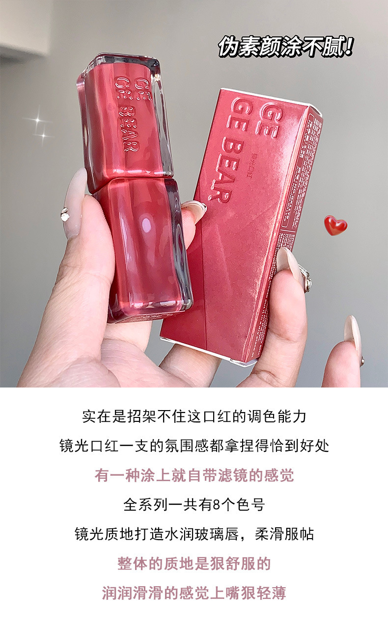 Gege bear Gogo Little Bear Mirror Light Lipstick, Water Light Glass, pouty lips not easy to lose pigment, fair complexion lipstick undefined