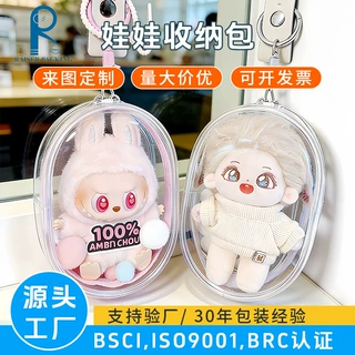 外出晒娃包15cm20cm拉布布遛娃包痛包PVC透明娃包定制便携防尘袋