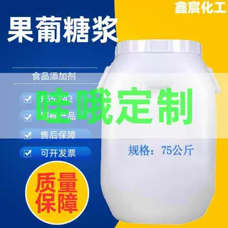生产加工果葡糖浆F55F42食品添加剂奶茶饮料甜味剂果葡糖浆食品级