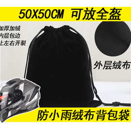 xyt背包袋收纳袋半盔电动车防尘袋防水装头盔的袋子全盔包拉力保