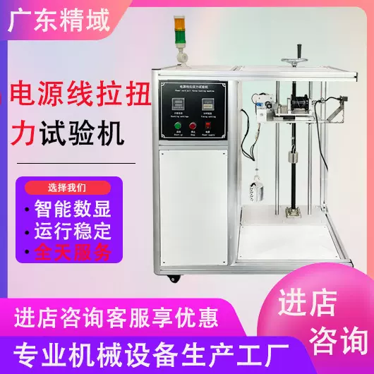 电源线拉扭力试验机电器电线耐用性可靠性测试拉伸扭转疲劳测试机