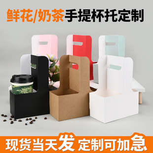 Portable Cup Holder Carton Packaging Box Packaging Box White Box Corrugated Box Packaging Takeaway Kraft Paper Gift Customization