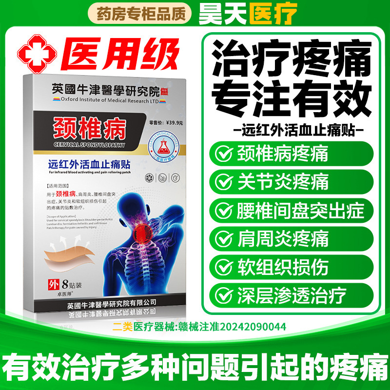 膏薬は打撃による損傷、瘀血の解消、腫れの軽減、痛みの緩和、炎症の抑制、遠赤外線治療、関節痛の治療に使用されます。|undefined