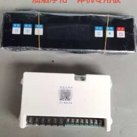 商用油烟净化一体机主板电脑板控制板净化器主板改装版维修配件