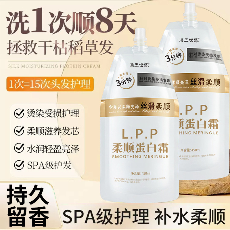LPP柔軟プロテインクリームヘアマスクケラチン修復コンディショナー育毛プロテイン栄養液染毛パーマカラー保護|undefined