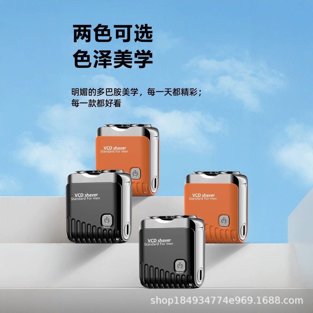 VCD男士剃须刀德国精钢刀片车载便携剃须送男友礼盒剃须神器批发