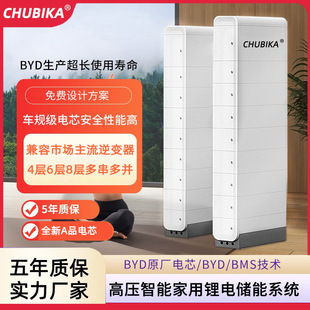 BYD高压家庭储能电池10KWh堆叠式电源磷酸铁锂电池太阳能光伏发电-阿里巴巴