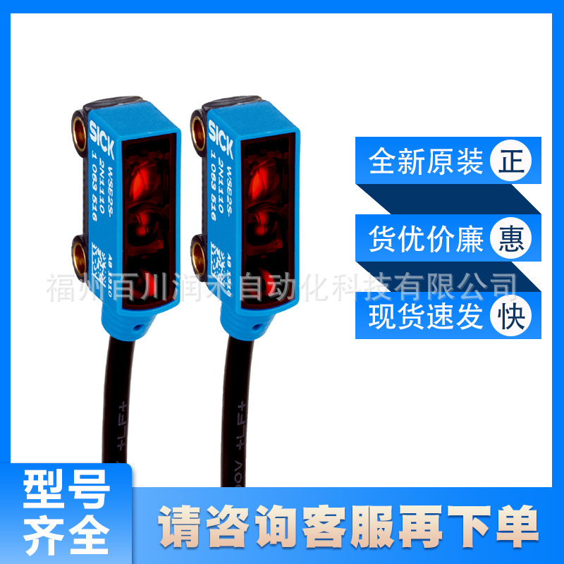 WE2S-2F1330西克sick传感器光电开关对射式1064574全新现货询价