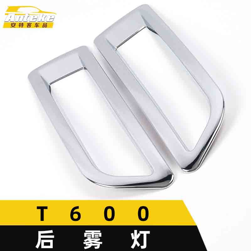 适用于众泰T600后雾灯装饰框T600尾雾灯后备箱灯框罩贴片汽车配件