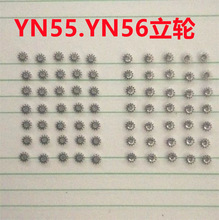 机芯配件 YN55 YN56 立轮 秒轮 日历轮 三轮 手表机芯零件
