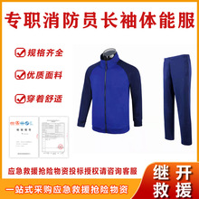 户外拓展运动体能服专职消防员长袖体能训练服火焰色工作服