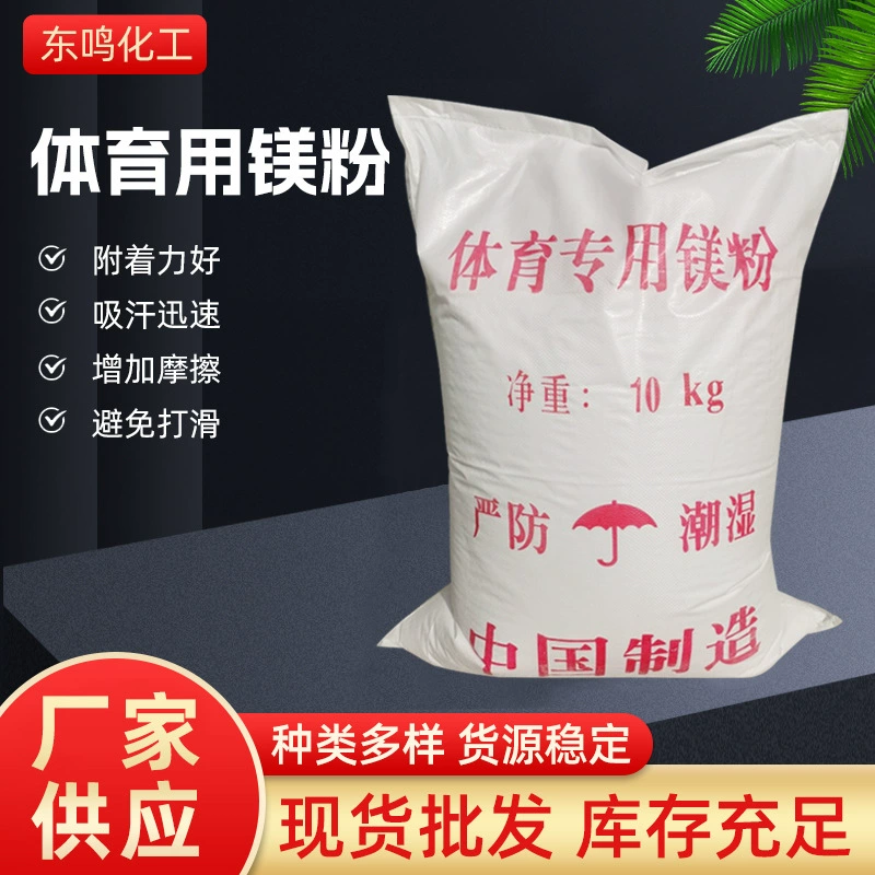 Магниевый порошок для спорта, магниевый порошок для спортивного фитнеса, впитывающий пот спортивный магниевый порошок, магниевый порошок для гимнастики, бадминтона, фитнеса и скалолазания