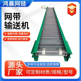 输送机;网带;传动链