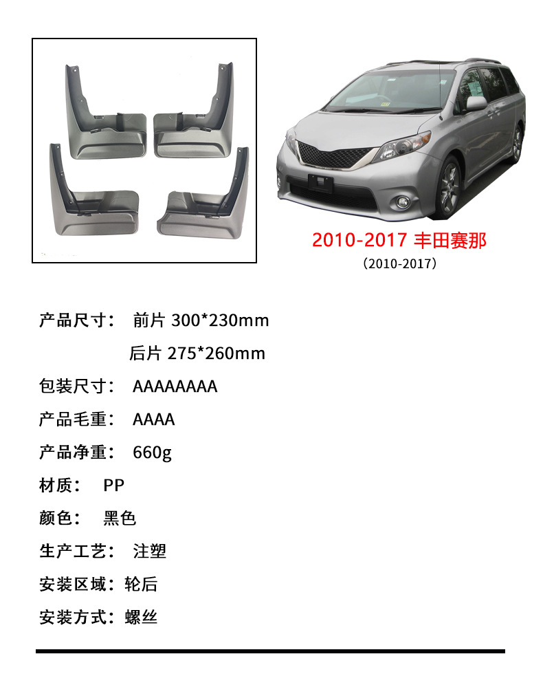 Suitable for 2010-2017 Toyota Sienna Car Tires, Pp Material Front and Rear Soft Rubber Mudguards