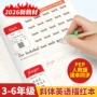 英语小学生同步单词练习本