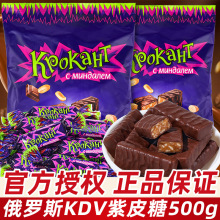 KDV俄罗斯紫皮糖500g散装结婚礼喜糖批发进口香脆糖果休闲小零食