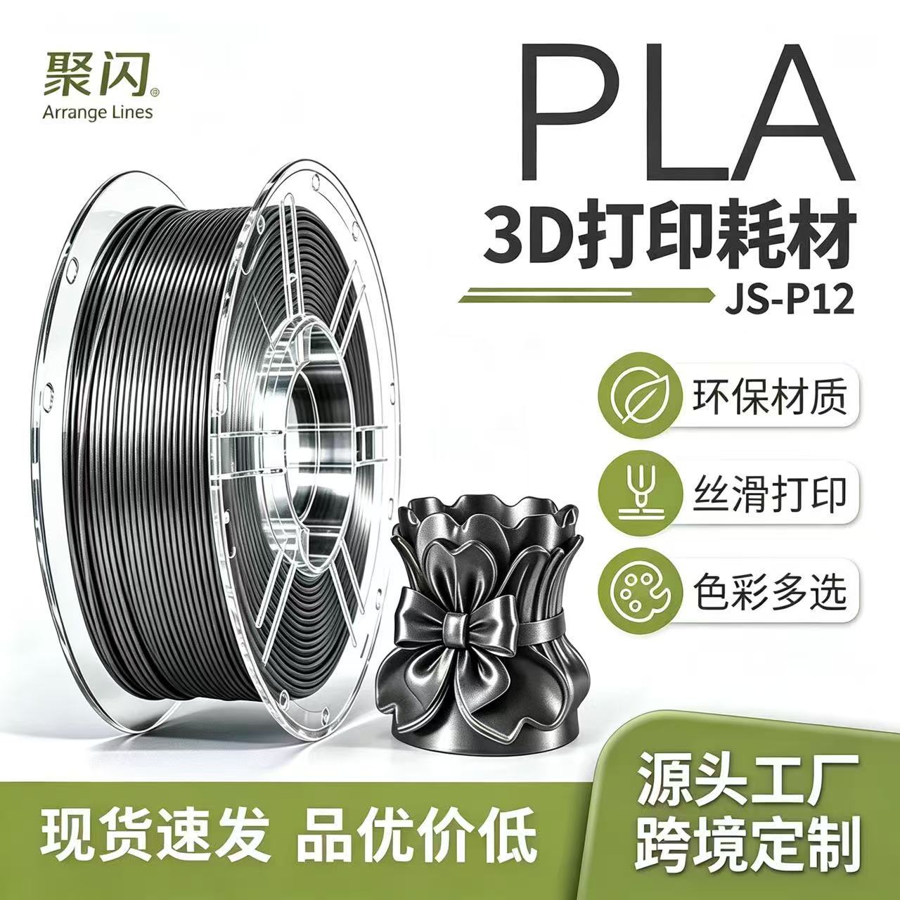聚闪PLA单色灰色1kg 3D打印耗材线材 工厂直供DIY手办家居