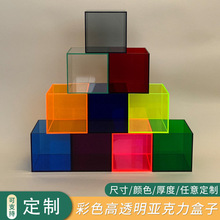 彩色亚克力盒子透明有机玻璃展示柜手办模型一体防尘罩收纳盒制作