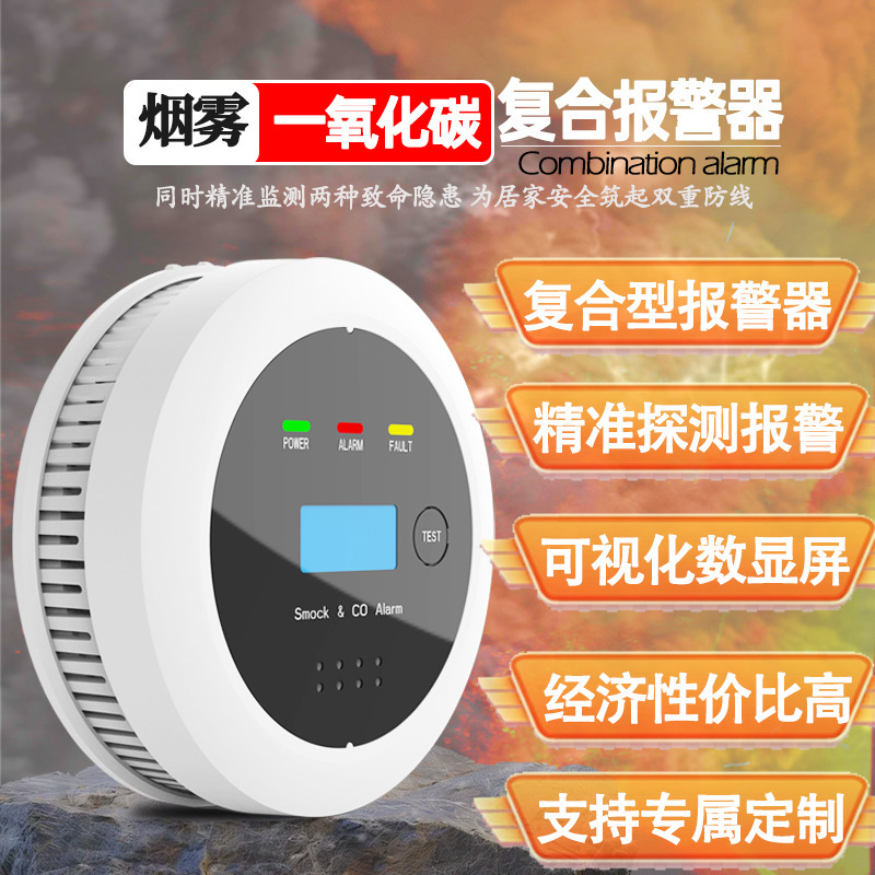 华尔盾烟雾一氧化碳复合报警器CO探测器独立式消防烟感报警器跨境|undefined