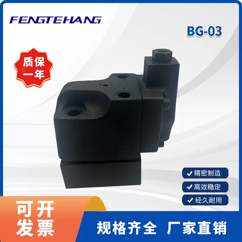 FENGTEHANG  BG-03遥控溢流阀溢流阀先导控制溢流阀液压阀