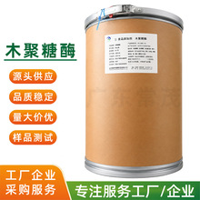 木聚糖酶 食品工业酶制剂 烘焙淀粉加工用酶 粉末液体 现货供应