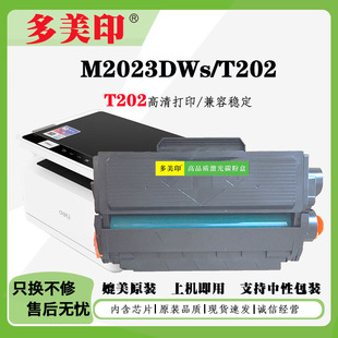 �m�õ���T202A����M2023DWs��ӡ�Cī�ۺ�оƬ̼��T200����
