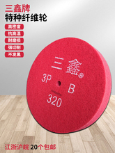 三鑫牌尼龙轮不织布研磨轮特种纤维轮电镀抛光轮拉丝轮砂轮拉丝盘