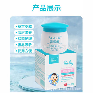 Shi Yazi Baby Antibacterial Cream