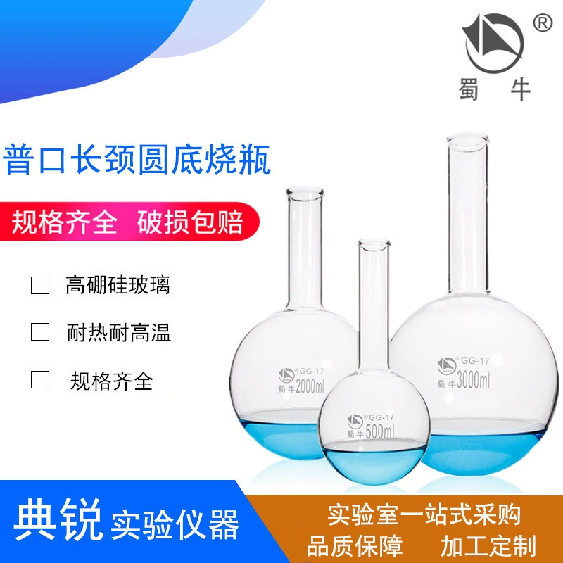 Заводская цена Шу Ню длинная шея круглая Нижняя колба Обычная колба для рта с высоким боросиликатным покрытием 50/100/250/500/1000/2000 мл