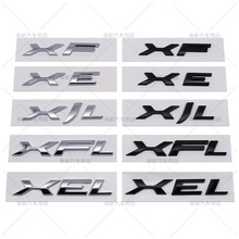 适用于捷豹改装XEL XFL XJL XE XF XJ排量标字母标后尾标车标贴