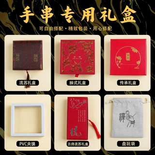 合香珠礼盒空亚目布艺流苏木手链镯首饰念佛珠串礼品卡片包装礼盒