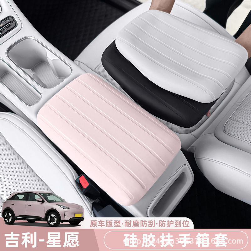 适用于吉利星愿扶手箱套保护套垫子汽车用品改装内饰配件专用防护|undefined