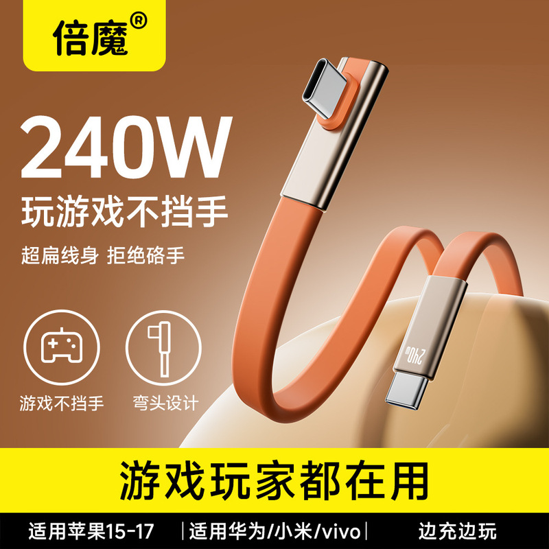[Super Flash Charge] 240W Elbow-Shaped Silicone Flat Cable Super Fast Charging Data Cable Suitable for Apple 17, Android, Huawei