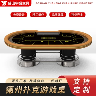 YS德州扑克游戏桌工厂直售多样化定制扑克牌桌一件可定帮设计批发