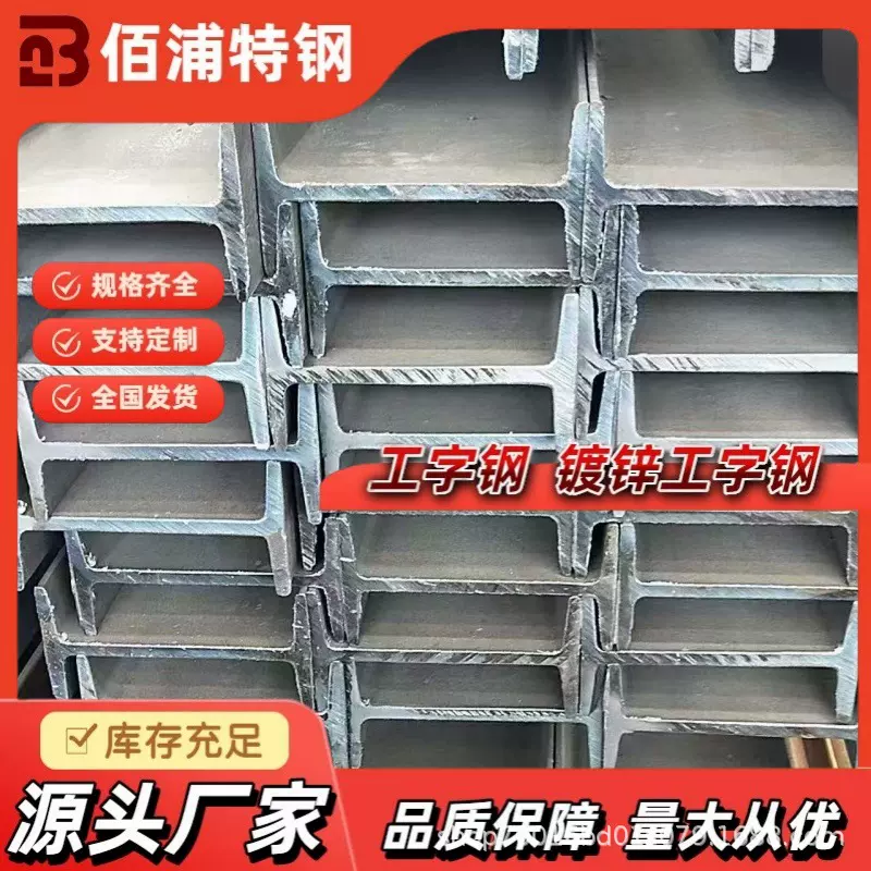 热轧工字钢热镀锌工字钢工程用工字钢Q235 20A 20B 25A 25B工字钢