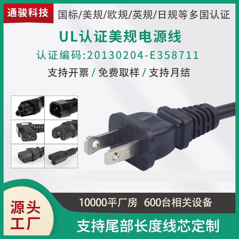 美标2芯插头UL安规认证插头线电源线美规纯铜两插电源线工厂