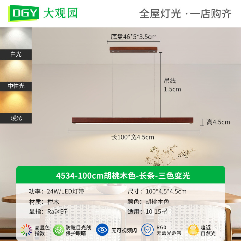 餐厅灯一字长条新中式餐桌灯胡桃木色复古前台吧台中古风灯具335L|undefined