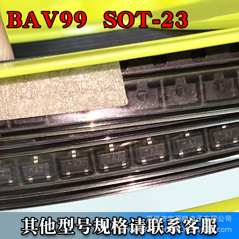 BAV99 A7 SOT-23 贴片开关二极管 70V 215MA 丝印A7 宝爵顺电子