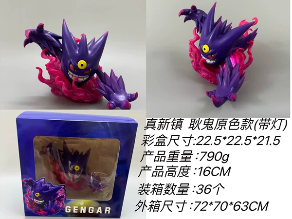 Real New Town Geng Gui primary color glowing 16cm
