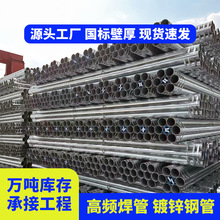 20#镀锌管消防建筑工程用热镀锌钢管dn100dn150镀锌带焊接钢管