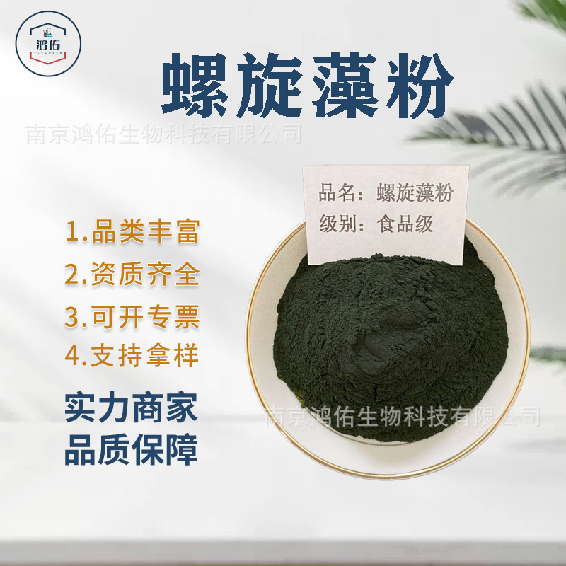 食品级螺旋藻粉 营养强化剂 海藻粉 钝顶螺旋藻粉