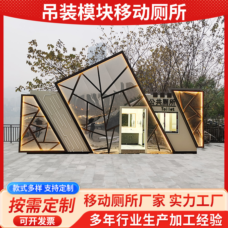吊装模块移动厕所四川公园景区广场卫生间公共厕所工地临时洗手间