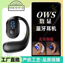 ows数显蓝牙耳机无线耳机长续航手机配件骨传导蓝牙不入耳华强北