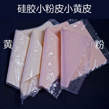 空白纹身练习皮 粉色硅胶皮 纹绣练习皮硅胶练习皮小号练习皮黄色