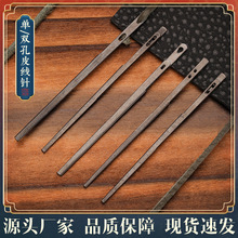 编织皮绳针皮艺制作皮线植鞣革皮绳单双孔皮线针3mm扁头包边用针